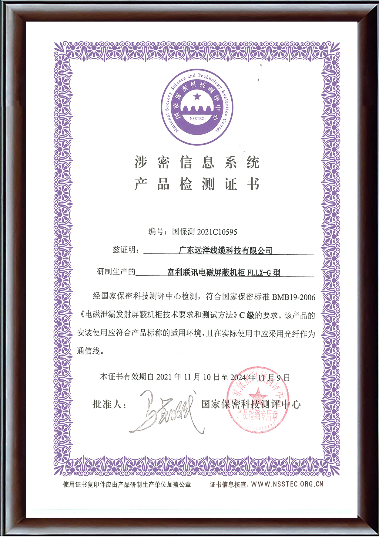 涉密信息系统产品检验证书